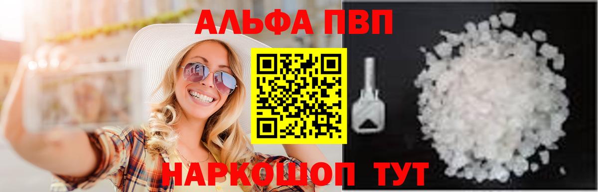 А ПВП  Вход с VPN  APVP СК КРИС  купить закладку  A-PVP VHQ  Троицк 