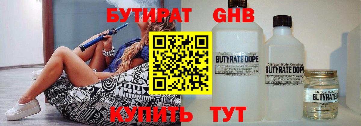 Троицк  БУТИРАТ бутандиол  БУТИРАТ  Вход с VPN 