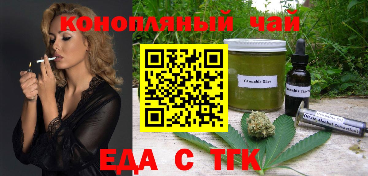 Троицк  Cannafood марихуана  Вход с VPN 