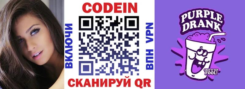Кодеиновый сироп Lean Purple Drank  даркнет сайт  Троицк 
