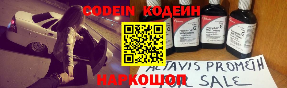Codein напиток Lean (лин)  Вход с VPN  Троицк  Кодеин Purple Drank 