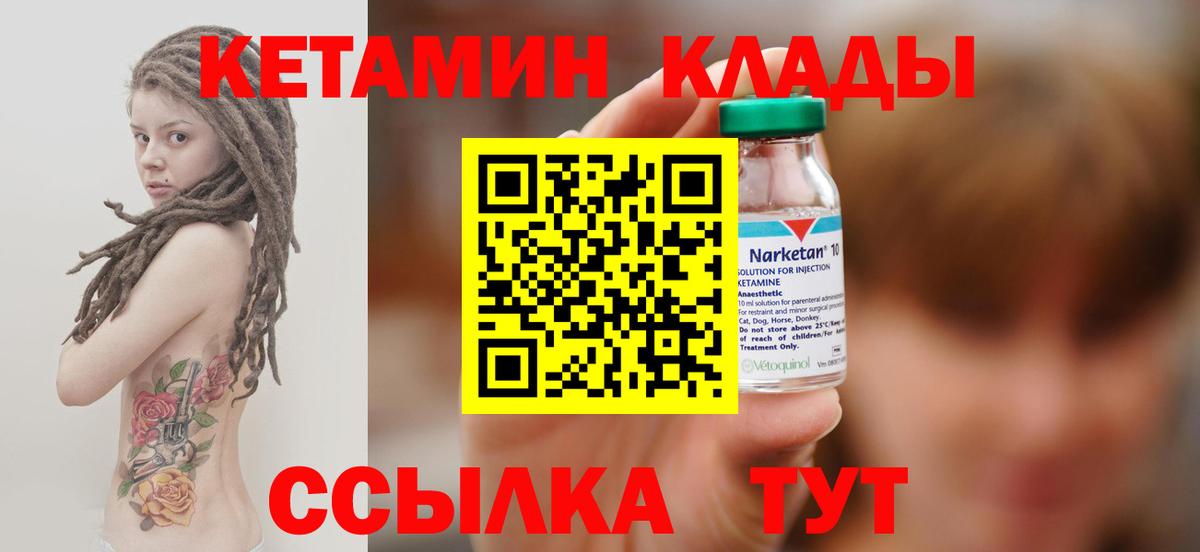 КЕТАМИН ketamine  Вход с VPN  Троицк  Кетамин ketamine 