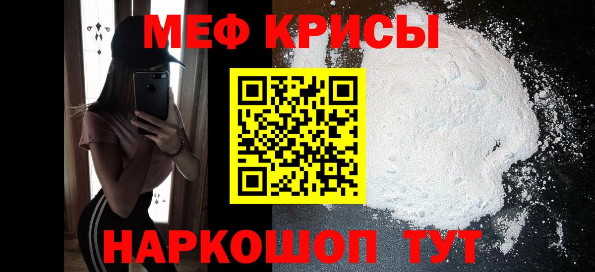 Мефедрон VHQ  МЕФ  МЯУ-МЯУ  Троицк  Вход с VPN  Меф кристаллы 