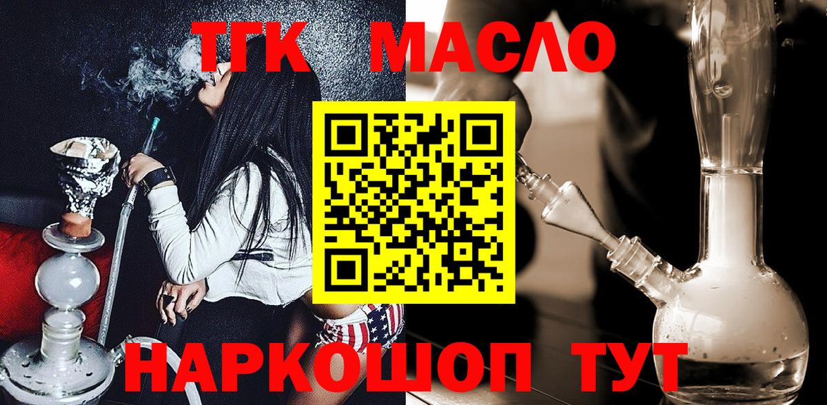   зеркало  ТГК Wax  Троицк  Вход с VPN  ТГК гашишное масло 